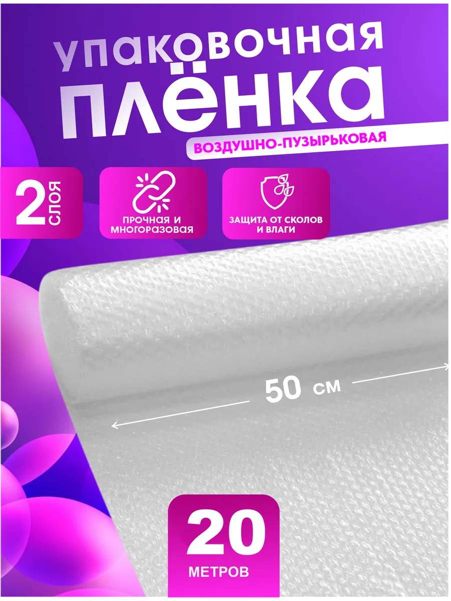 Пупырка для упаковки
