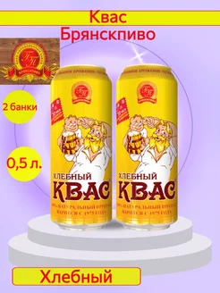 Квас Хлебный 0,5 л 2 шт