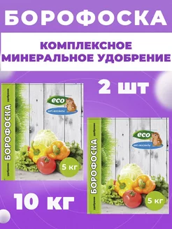 Борофоска комплексное удобрение 10 кг