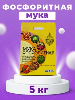 Фосфоритная мука 5 кг