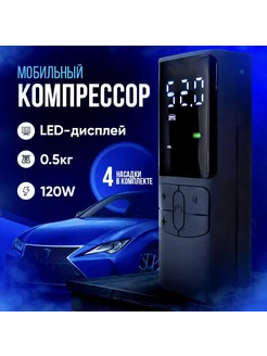 Насос автомобильный беспроводной от аккумулятора компрессор