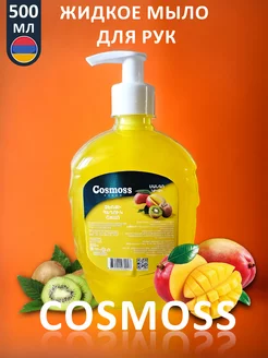 Жидкое мыло Манго и киви 500 ml Cosmoss 238175090 купить за 137 ₽ в интернет-магазине Wildberries