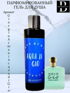 Гель для душа парфюмированный AQUA DI GIO