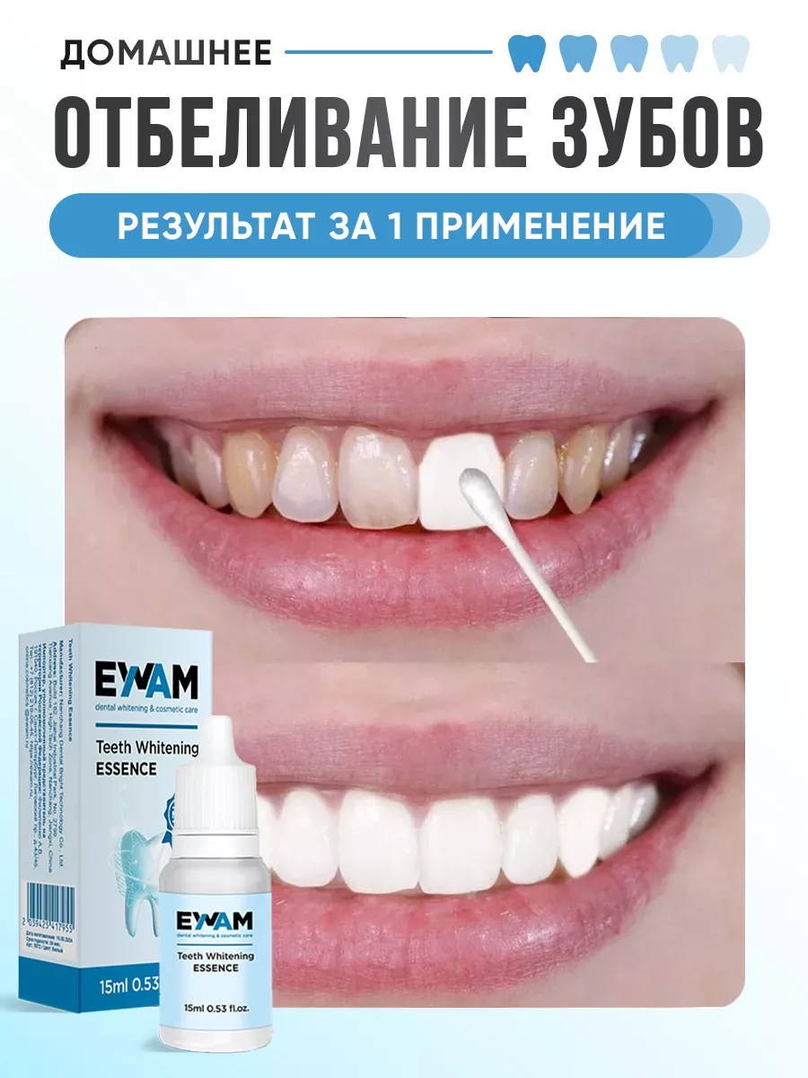 Отбеливание зубов эссенция