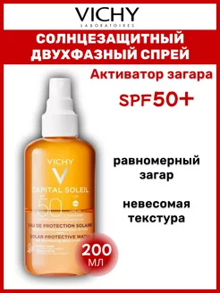 Спрей солнцезащитный активатор загара spf50, 200мл