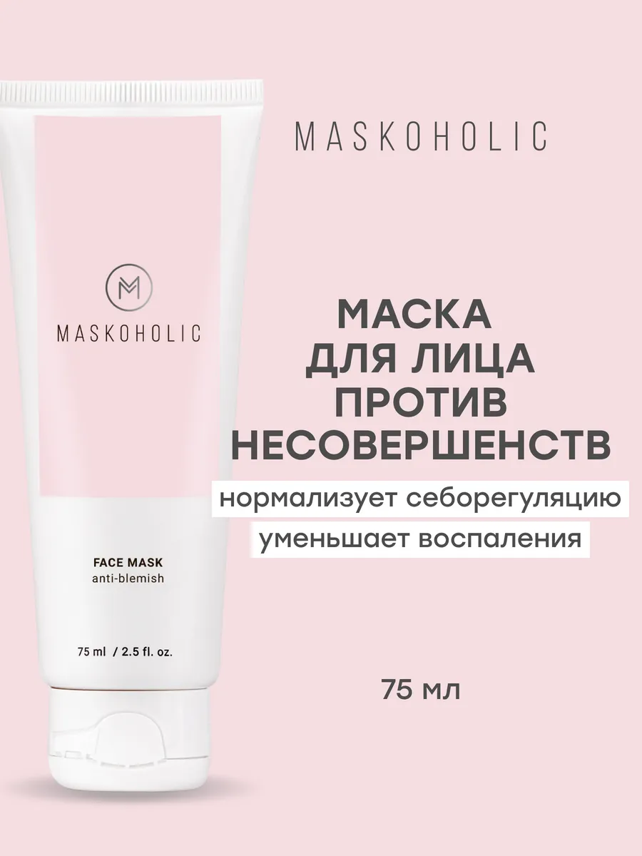 Маска для лица для борьбы с...