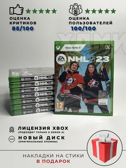 Диск NHL 23 на Xbox Series X ХДМИ 238180112 купить за 2 080 ₽ в интернет-магазине Wildberries