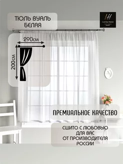 Тюль Вуаль белая 290x200,в гостиную, для спальни, для кухни Lorrina Home 238181633 купить за 746 ₽ в интернет-магазине Wildberries