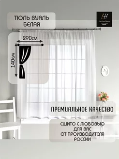 Тюль Вуаль белая 290x140 короткая, для кухни, гостиной Lorrina Home 238181819 купить за 577 ₽ в интернет-магазине Wildberries