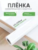 Самоклеящаяся пленка для мебели и стен BUYMOREALB 238181856 купить за 291 ₽ в интернет‑магазине Wildberries