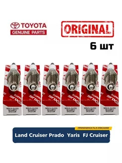 Свечи зажигания Land Cruiser Prado, Yaris, FJ Cruiser Toyota 238182056 купить за 6 375 ₽ в интернет-магазине Wildberries