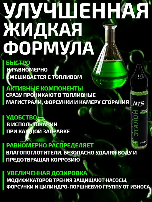 NTS Присадка в бензин, жидкая, вариант, фото 3