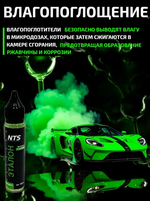 NTS Присадка в бензин, жидкая, вариант, фото 4