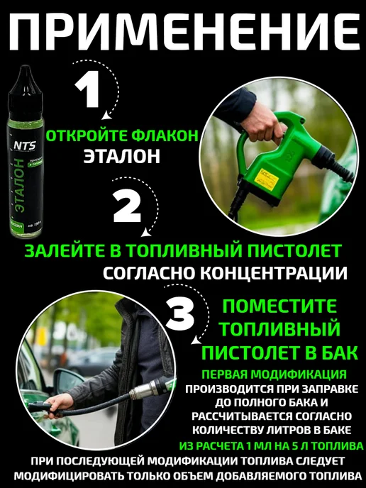 NTS Присадка в бензин, жидкая, вариант, фото 7