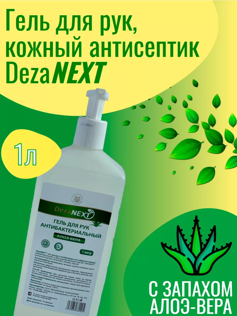 Гель для рук кожный...