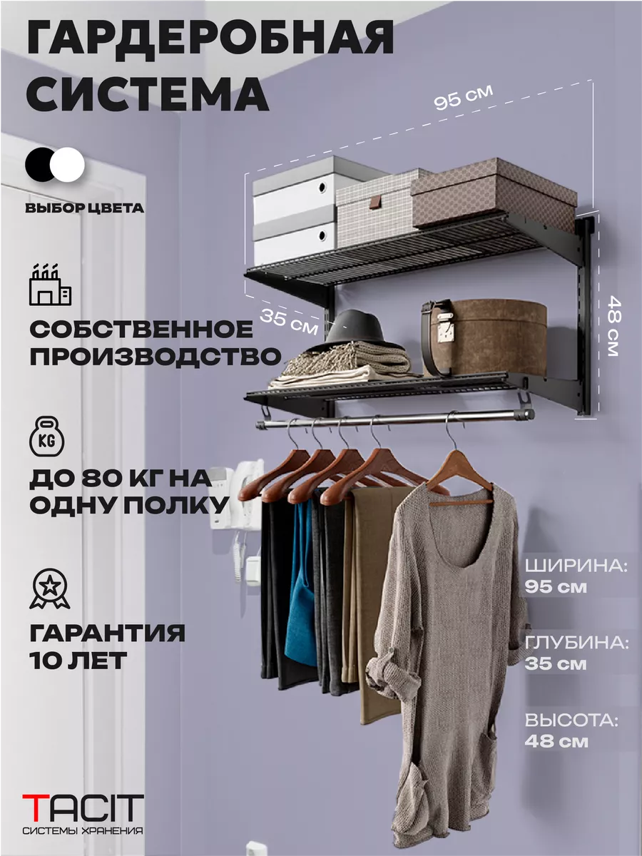 Настенная гардеробная система хранения с вешалкой для одежды