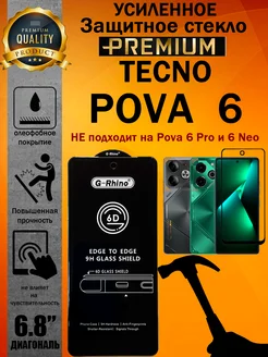 Защитное стекло усиленное для Tecno Pova 6 ArtAx 238184350 купить за 358 ₽ в интернет-магазине Wildberries