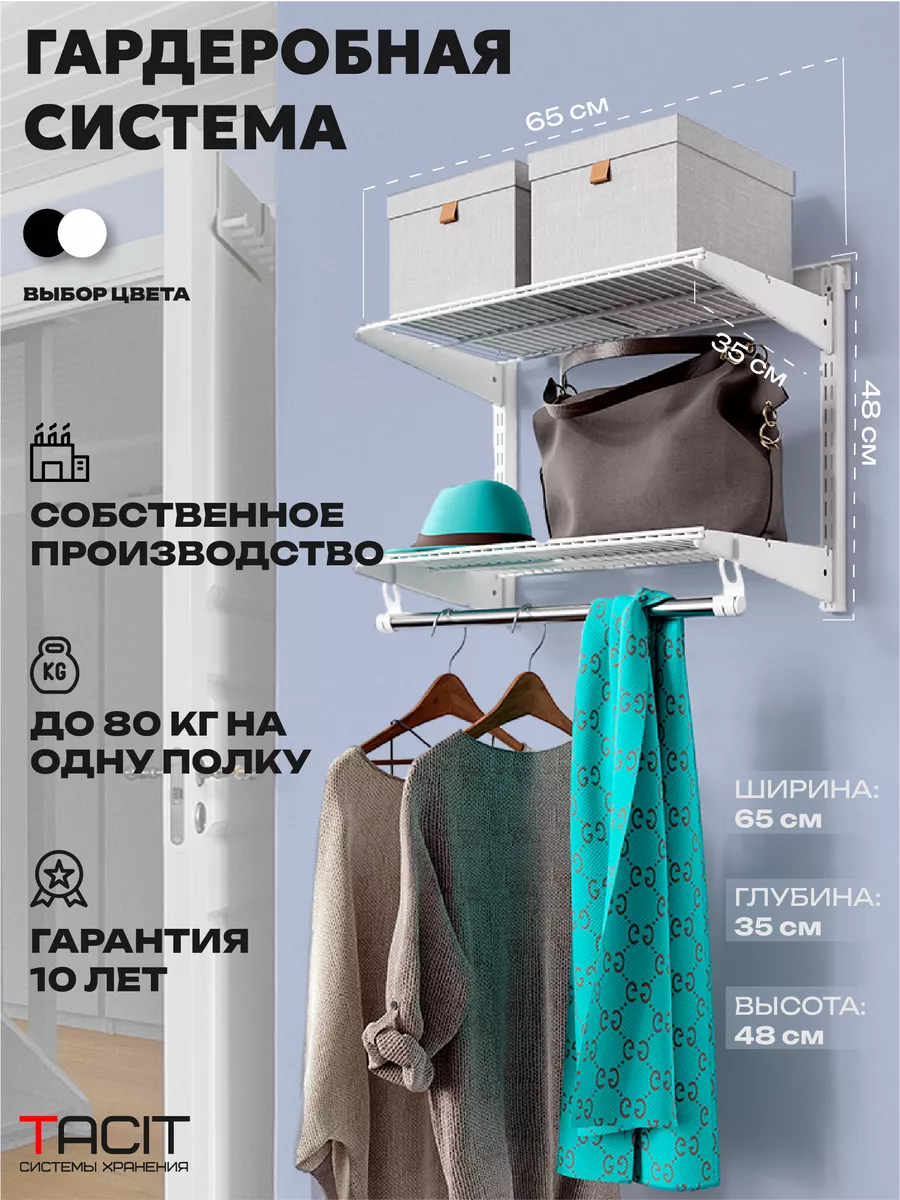 Настенная гардеробная система хранения с вешалкой для одежды