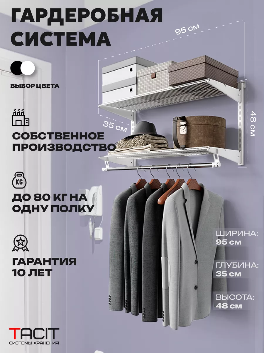 Настенная гардеробная система хранения с вешалкой для одежды