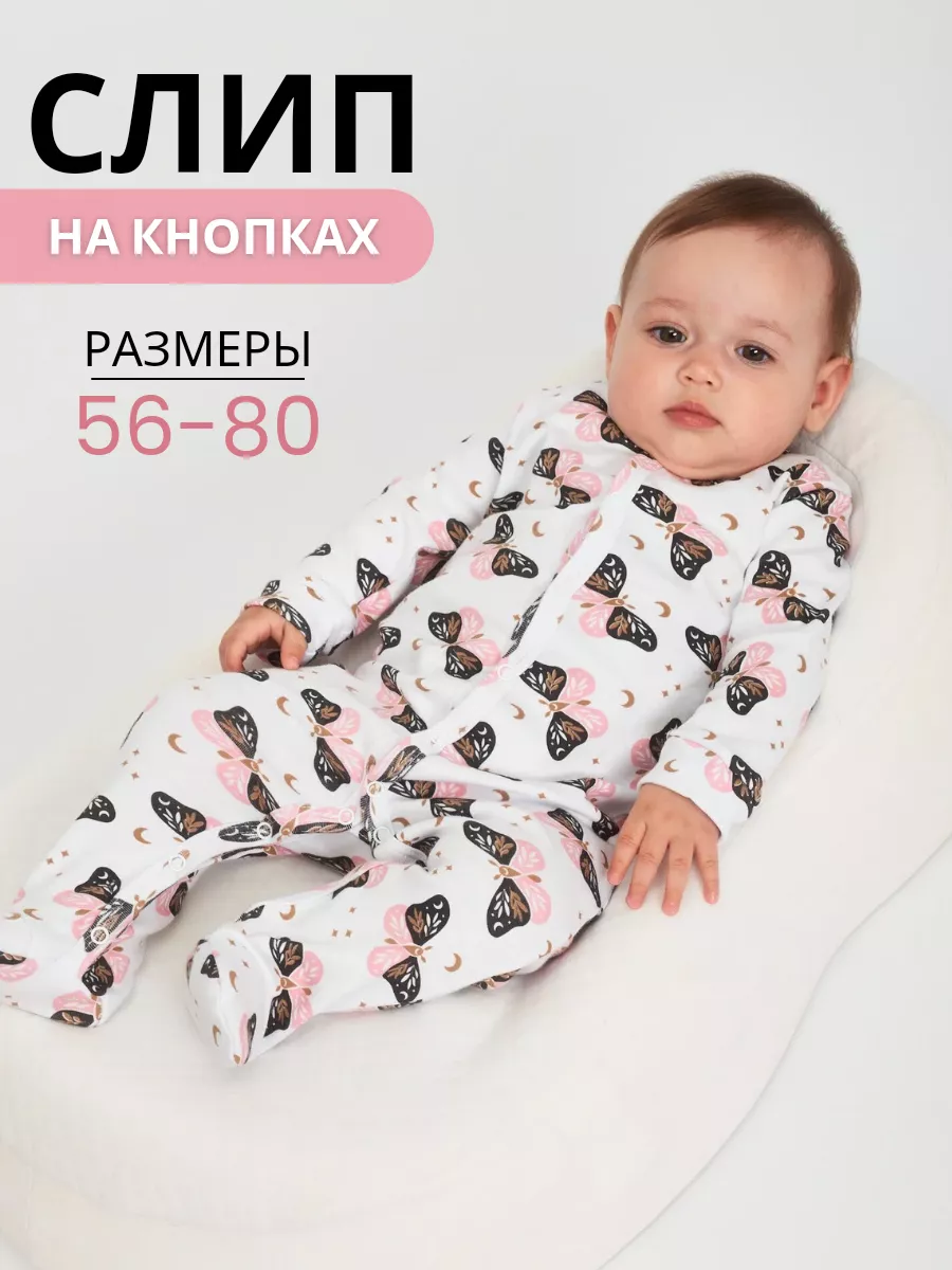 Слип для новорожденных