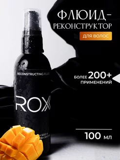 Флюид-реконструктор для волос