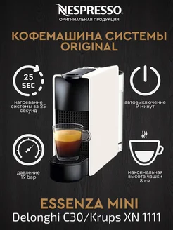 Капсульная кофемашина Essenza неспрессо original Nespresso 238188627 купить за 16 798 ₽ в интернет-магазине Wildberries