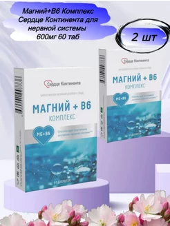 Магний+В6 Комплекс для нервной системы 60 таб