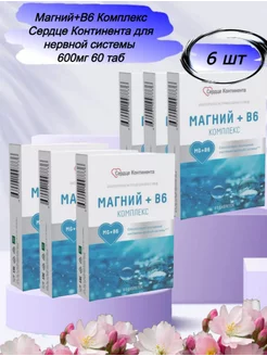 Магний+В6 Комплекс для нервной системы 60 таб