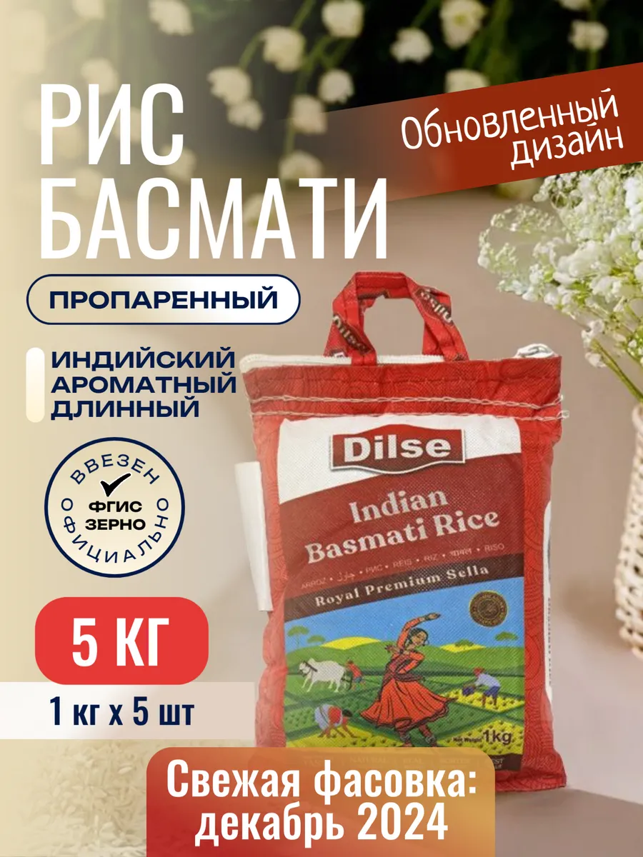 Рис Royal Premium Sella Басмати...