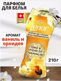 Кондиционер парфюм для белья в гранулах Gold Lenor 238191076 купить за 638 ₽ в интернет-магазине Wildberries