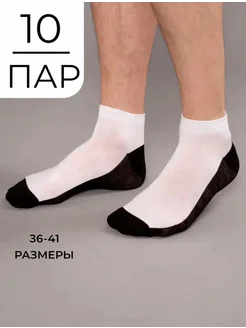 Носки короткие, подарочный набор 10-пар