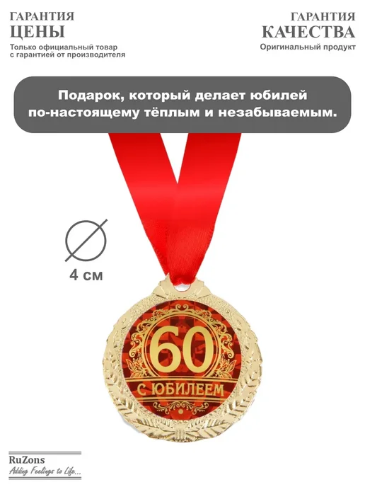 RuZons Подстаканник с эмалью со стаканом подарок С Юбилеем 60 лет, белый, фото 2