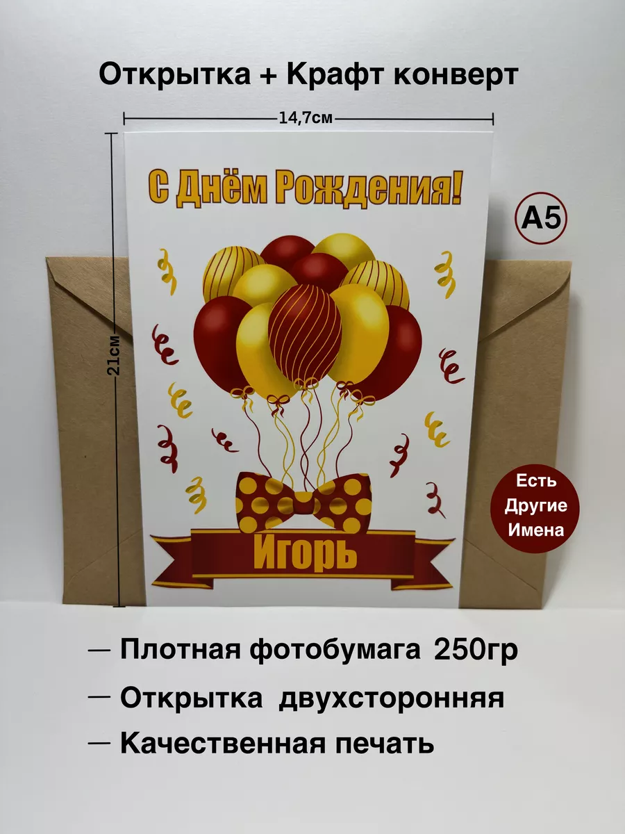 Картинки и открытки с днем рождения Игорю- Скачать бесплатно на trenazer43.ru