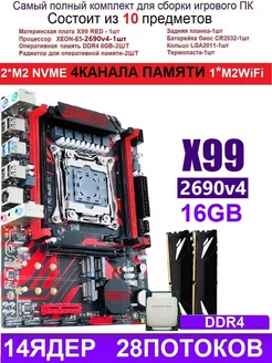 XEON 2690V4+2X8G X99 RED (Аналог Huananzhi X99-QD4) Atermiter 238196679 купить за 12 079 ₽ в интернет-магазине Wildberries