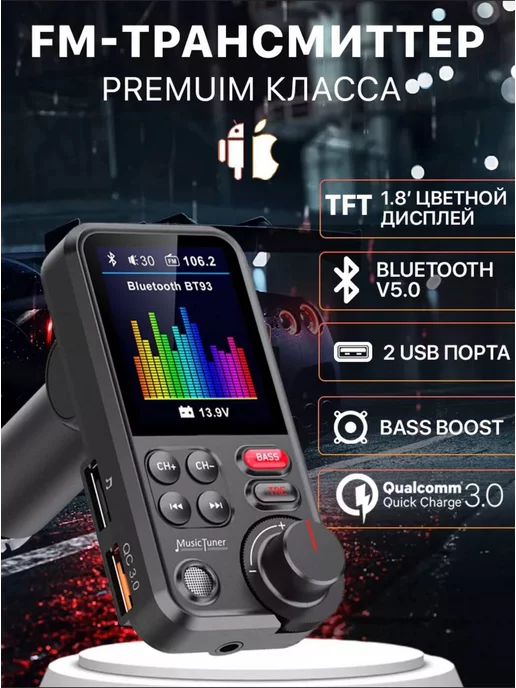 Profit FM модулятор с Bluetooth QC 3.0 с TFT дисплеем, вариант, фото 2