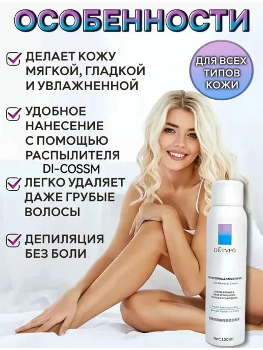 DI-COSSM Спрей пенка для депиляции увлажняющий, 150 мл, фото 2