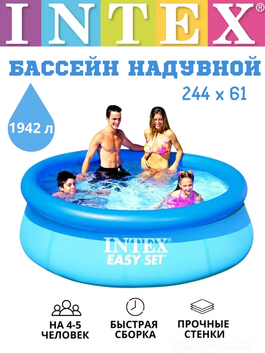 Intex Надувной бассейн Интекс 244х61 см, 1942 л, 244x61 см, 1942 л