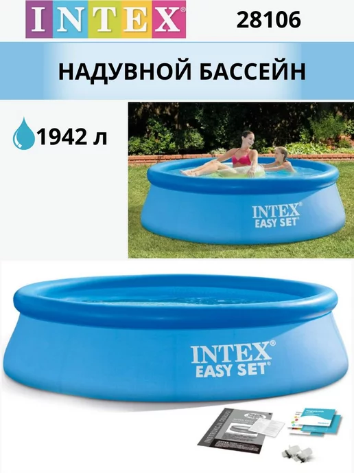Intex Надувной бассейн Интекс 244х61 см, 1942 л, 244x61 см, 1942 л, фото 2