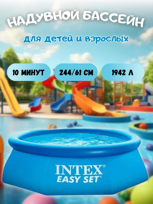 Intex Надувной бассейн Интекс 244х61 см, 1942 л, 244x61 см, 1942 л, фото 3
