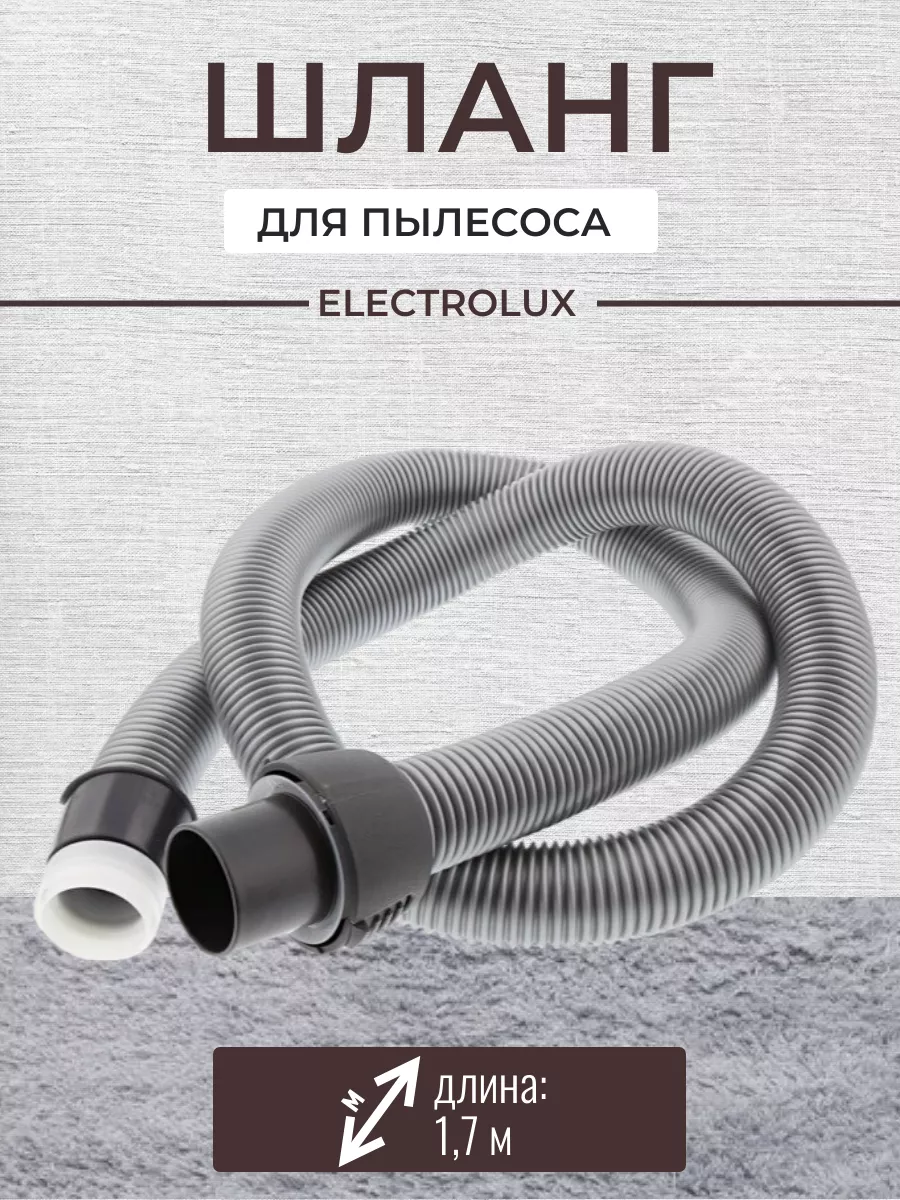 Шланг для пылесосов для Electrolux 2198088144S/ 1,7 м