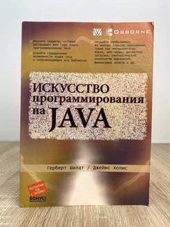 Искусство программирования на Java