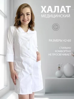 Халат медицинский