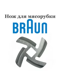 Нож для мясорубки Braun