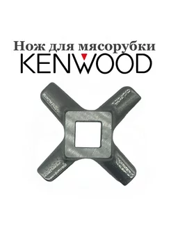 Нож для мясорубки Kenwood