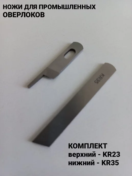 STRONG H Ножи для оверлока, вариант