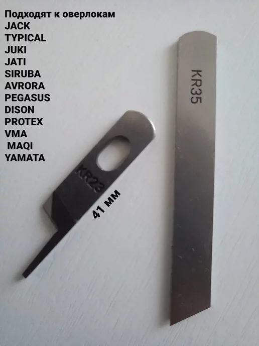 STRONG H Ножи для оверлока, вариант, фото 3