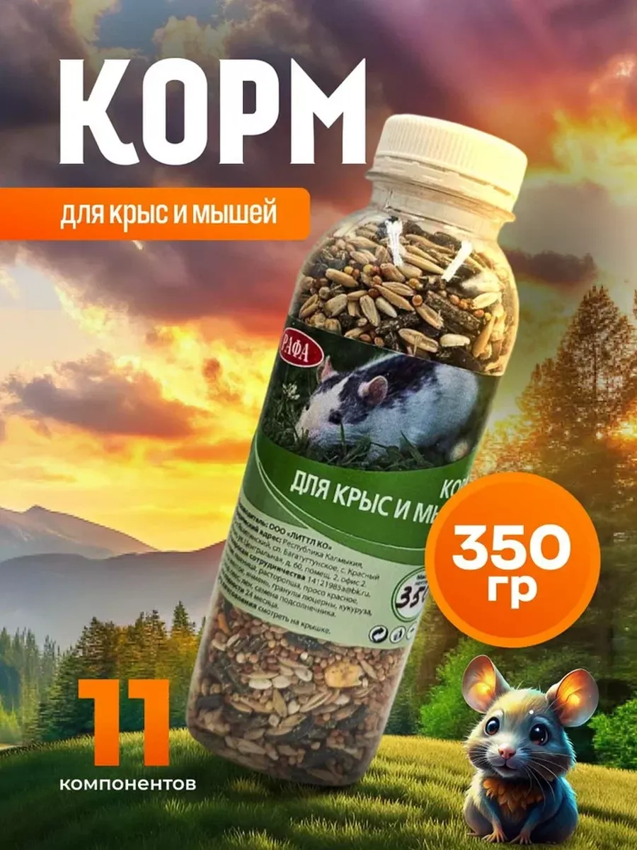 Корм для грызунов крыс