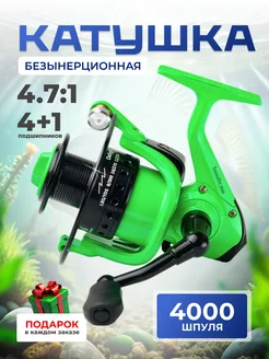 Катушка для рыбалки спиннинга 4000