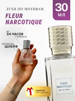 Духи стойкие по мотивам Fleur Narcotique 30 ML