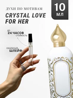 Духи стойкие по мотивам Crystal Love For Her 10 Ml